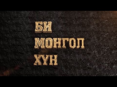 Видео: Наран доторх наадам /2025.07.10/