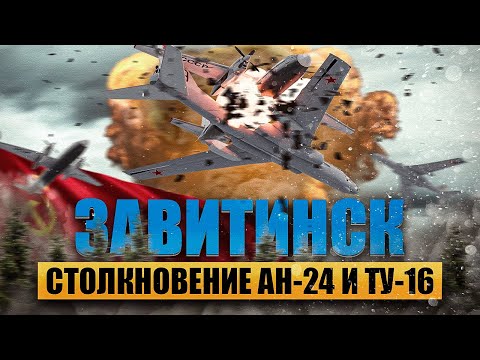 Видео: Девушка упала с высоты 5 км. И выжила. Столкновение над Завитинском