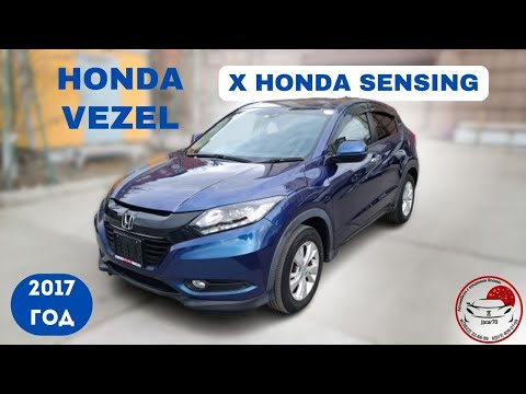 Видео: ОБЗОР HONDA VEZEL 2017 год RU1 X Honda Sensing, есть ли разница ?