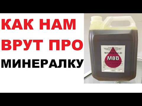 Видео: Вранье про использование минерального масла. Личное мнение.