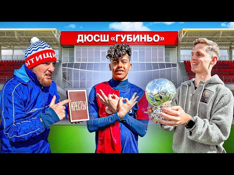 Видео: ФУТБОЛЬНАЯ ШКОЛА ГУБИНЬО: ЛАМИН ЯМАЛЬ