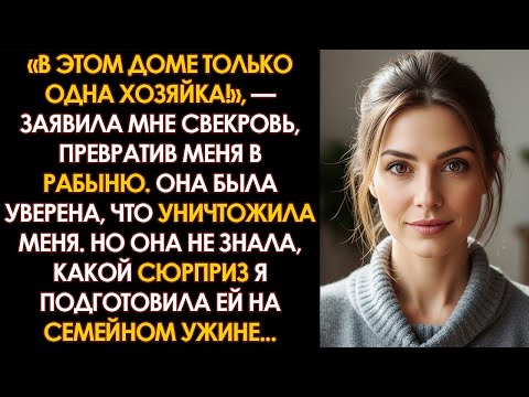 Видео: Свекровь перешла уже все границы и невестка решила её перевоспитать... Теперь вся семья в шоке!