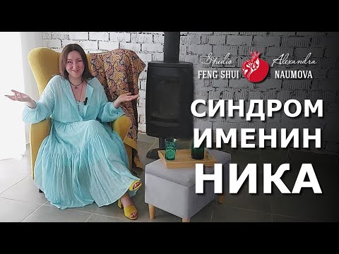 Видео: Синдром именинника и депрессия перед Днем Рождения