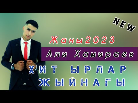 Видео: Али Хамираев / Ырлар Жыйнагы