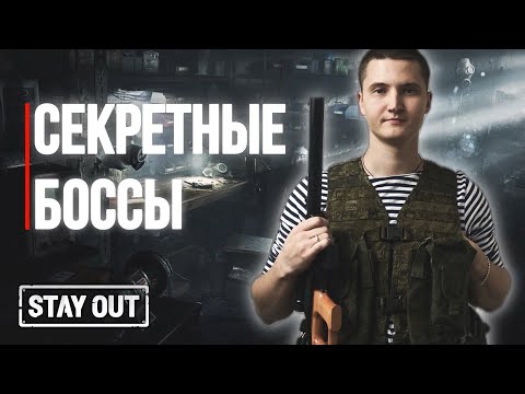 Видео: #14 Охота на секретных мутантов | новичок с 0 до топа | Stay Out | Stalker Online