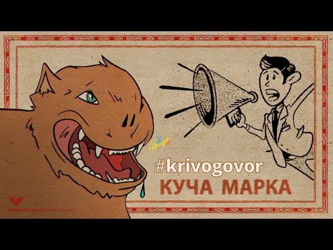 Видео: [krivogovor] Куча Mарка