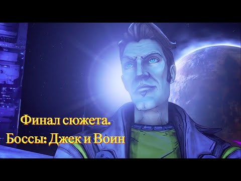 Видео: Финал сюжета и куча допок. Северный спецназ и безумный Паша [COOP Borderlands 2 | Серия №7]