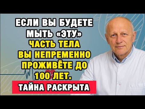 Видео: 9 из 10 людей моются неправильно: врач объясняет, почему старость начинается в душе