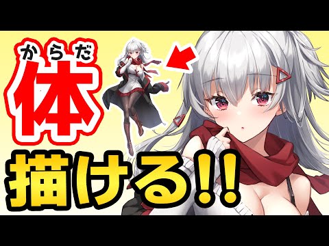 Видео: [Субтитры] Нет исследования! Как быстро нарисовать тело человека
