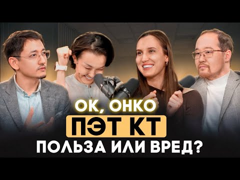 Видео: Ок, онко: ПЭТ КТ и МРТ в диагностике онкологии.