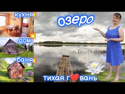 Видео: Купила дом в деревне // НАШ ОПЫТ ПОКУПКИ недвижимости через "ДОМ КЛИК"