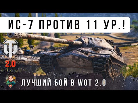 Видео: ВОТ ЧТО БЫВАЕТ КОГДА ИС-7 ЗАЕЗЖАЕТ НА ЭТУ ГОРКУ В WOT!