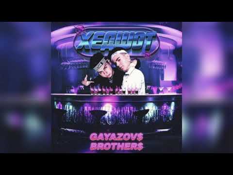 Видео: 🎶GAYAZOV$ BROTHER$ - ХЕДШОТ (Slowed + Reverb)🎶