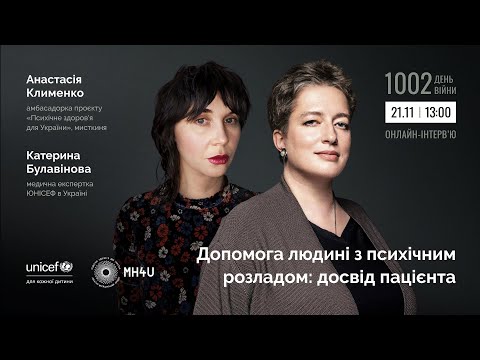 Видео: Допомога людині з психічним розладом: досвід пацієнта