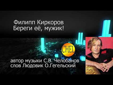 Видео: Филипп Киркоров - Ты береги ее, мужик