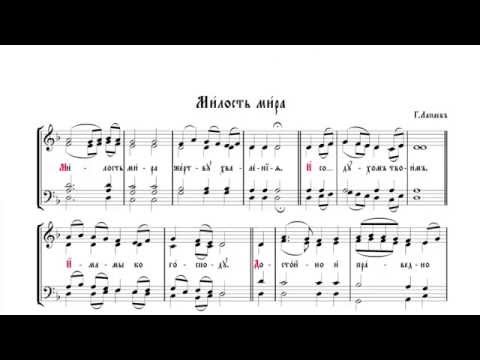 Видео: ♪  Милость мира (A mercy of peace) - Г. Н. Лапаев  ♪