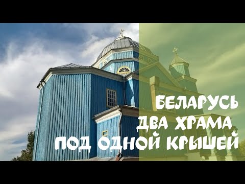 Видео: Невероятно! В одном здании два старинных храма! Гибель священника и наказание преступника. Часть 3