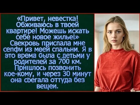 Видео: Она сменила замки в МОЕЙ квартире и сказала: «Теперь живу здесь!»