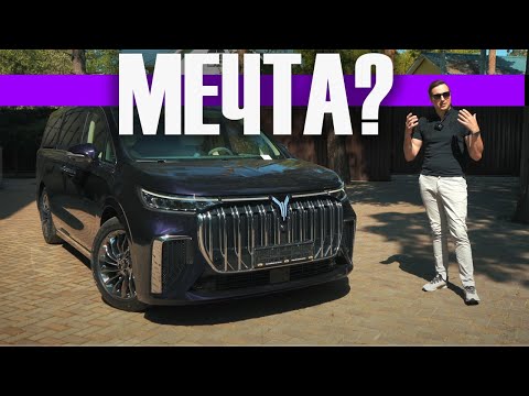 Видео: С ТАКИМ Китаем можно забыть про АЛЬФАРД, а заодно и Мерседес. Voyah DREAM ER