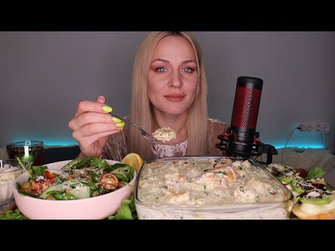 Видео: MUKBANG | Паста с креветками в сливочном соусе, салат | Pasta with shrimps in creamy sauce не ASMR