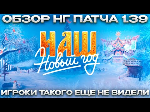 Видео: ОБЗОР ПАТЧА НОВОГО ГОДА / ВЫ АШАЛЕЕТЕ / Мир Танков