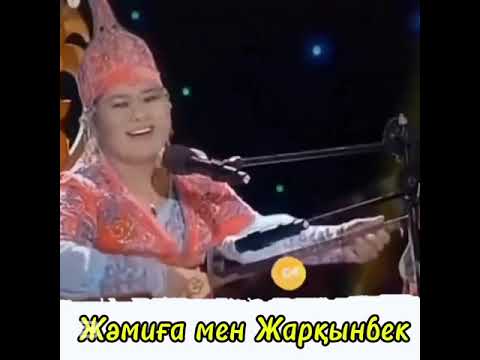 Видео: ЖӘМИҒАНЫҢ ЖАЙПАҒАН  КЕЗІНДЕГІ  КЕРЕМЕТ  АЙТЫС Жәмиға  мен Жарқынбек  #айтыс #rek #music #топ 