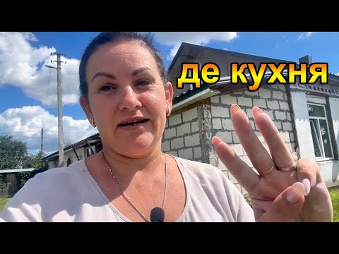 Видео: Боже, коли тут вже моя кухня буде?? Отримала права.