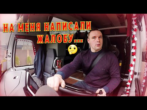 Видео: НА МЕНЯ НАПИСАЛИ ЖАЛОБУ... 🙄