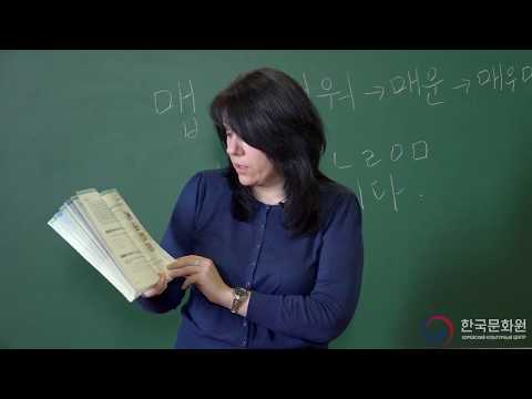 Видео: 3 уровень (12 урок - 2 часть) ВИДЕОУРОКИ КОРЕЙСКОГО ЯЗЫКА