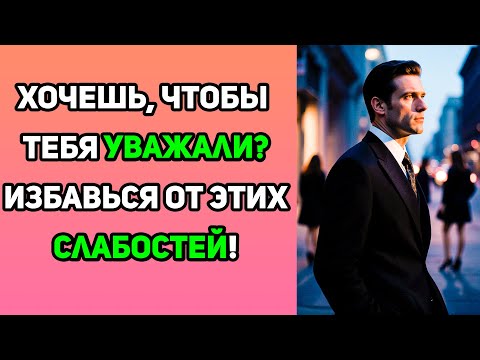 Видео: 9 признаков слабости у мужчин, которые отталкивают женщин