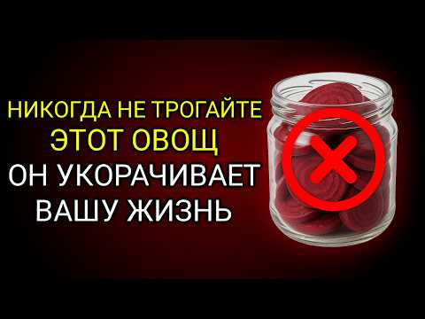 Видео: Старше 60 лет? 4 опасных овоща НИКОГДА не трогать и 4 самых полезных есть КАЖДЫЙ день для здоровья