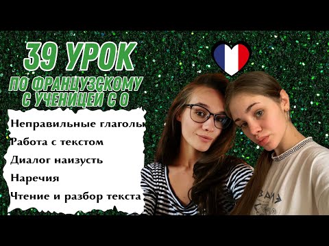 Видео: 39 Урок французского языка для Софии, учит с 0. Уже начинает говорить. Учите с нами, если хотите:)