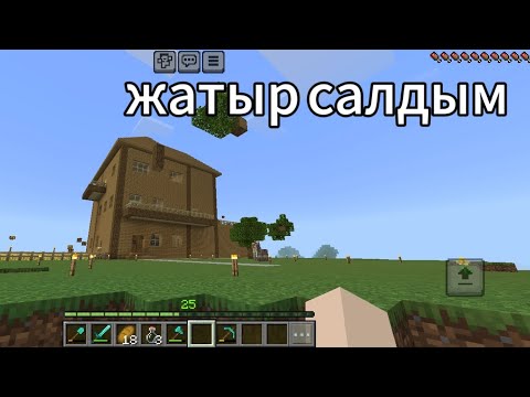 Видео: үйдің үстің салып бітірдім