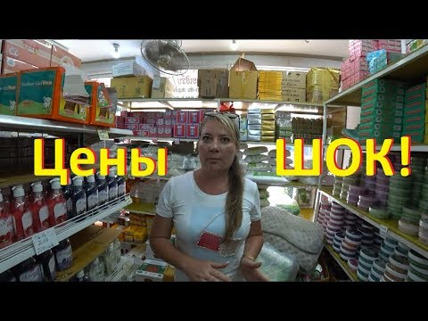 Видео: Паттайя. Магазин ТАЙСКОЙ косметики по ШОКовым ценам. Что привезти из Таиланда.