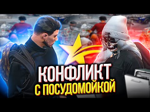 Видео: КОНФЛИКТ С САМОЙ ТУПОЙ ПОСУДОМОЙКОЙ СЕРВЕРА - GTA 5 RP LAMESA/ROCKFORD/ALTA