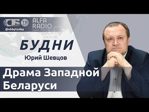 Видео: 🔴Не забудем зверства польских оккупантов и этноцид белорусов! День народного единства в Беларуси