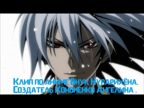Видео: Клип по аниме Внук Нурарихёна. Nurarihyon no Mago