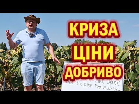Видео: ЩО БУДЕ З ЦІНАМИ 🤔 ЧИ ВАРТО ВНОСИТИ ДОБРИВО В СПЕКУ NPK мінеральне та органіку органофоска ?