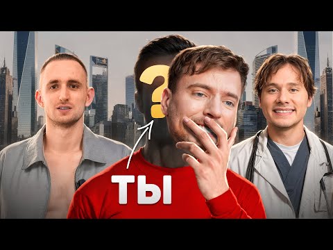 Видео: МОЖЕМ ли МЫ Стать Как *ОНИ* ?