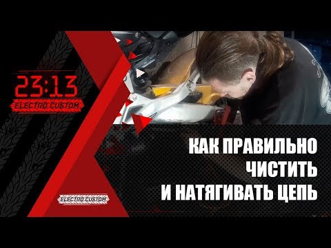 Видео: Как правильно чистить , смазывать и натягивать цепь мотоцикл Honda CB 600 Hornet.