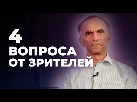 Видео: Вопросы из комментариев