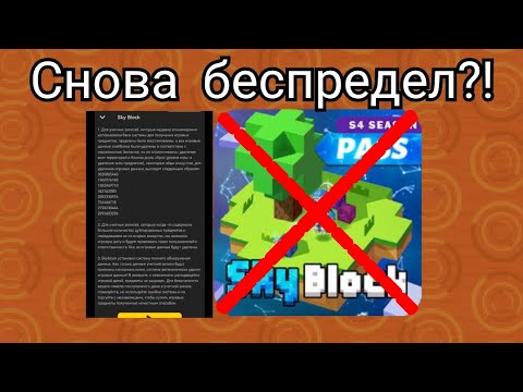Видео: В СКАЙ БЛОКЕ СНОВА БЕСПРЕДЕЛ?! ГВЕРС САМАЯ ХУДШАЯ КОМПАНИЯ ЗА ВСЮ ИСТОРИЮ blockman go, ПОЧЕМУ?!