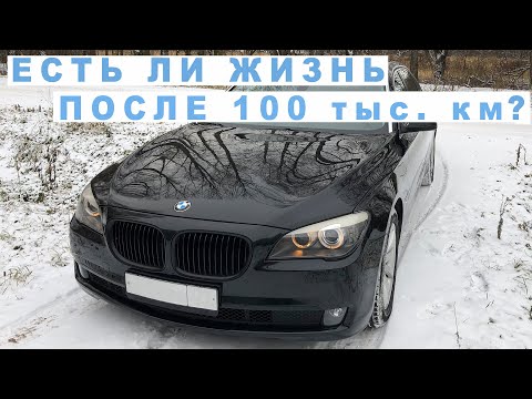 Видео: ВСЯ ПРАВДА О BMW 750Li F01/F02 C ПРОБЕГОМ | Хочешь БМВ по низу рынка?