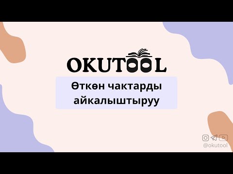 Видео: 10. Англис тилинде өткөн чактарды айкалыштыруу - Combining Past Tenses in English