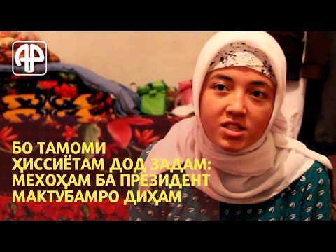 Видео: Чаро Хосият мошини президентро манъ кард