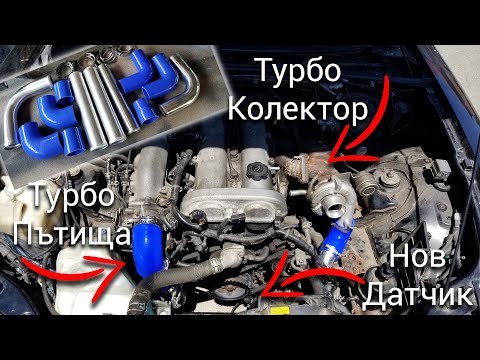 Видео: Изработка на турбо колектор, монтаж на турбо пътища и нов датчик за Mazda MX-5 Miata (част 17)