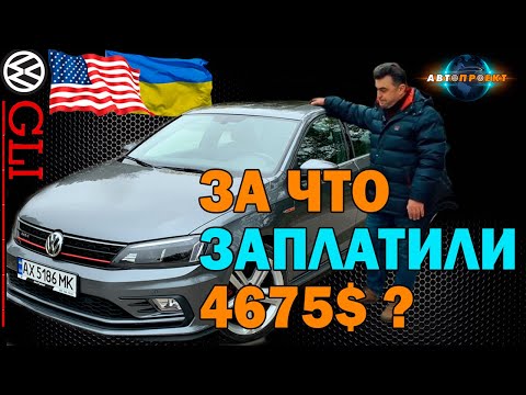 Видео: ЧАСТЬ 1 | 2017 Volkswagen Jetta GLI из США | Выбор Покупка Обзор | Авто из США | Авто Проект