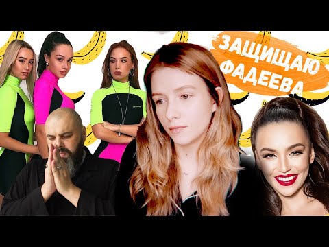 Видео: ФАДЕЕВА ОБВИНИЛИ В ПЛАГИАТЕ / СТРАННЫЙ КЛИП НОВОГО СЕРЕБРА/ РЕАКЦИЯ