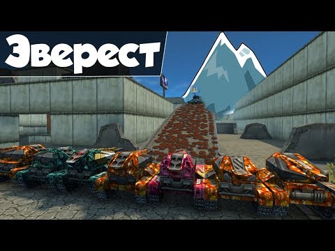 Видео: ЭВЕРЕСТ | НЕРЕАЛЬНЫЙ ЛАЙКЕР | ТАНКИ ОНЛАЙН