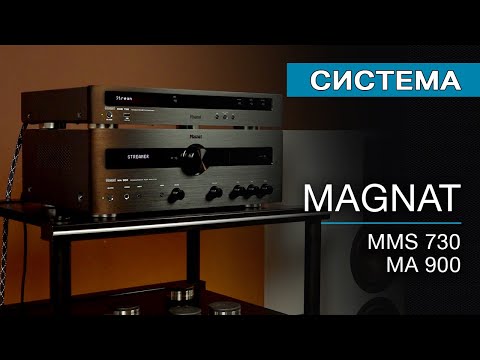 Видео: Стереосистема Magnat. Гибридный усилитель Magnat MA 900 и стример Magnat MMS 730